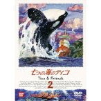 七つの海のティコ 2 【DVD】