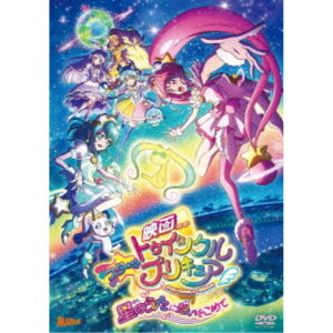 映画スター☆トゥインクルプリキュア 星のうたに想いをこめて《通常版》 【DVD】