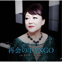瀬戸カオリ/再会のTANGO c/w 君を待つ(Je t’attends) 【CD】