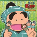 【8/25限定! 2000円OFFクーポン!!】(ドラマCD)/忍たま乱太郎 ドラマCD 用具委員会の段 【CD】