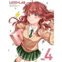 恋愛ラボ VOL.4 (初回限定) 【DVD】