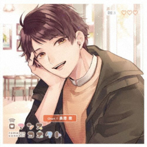 【11/25限定! 最大1000円OFFクーポン】(ドラマCD)/ロマンスコネクト chat.1 美澄棗 【CD】