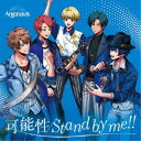 Argonavis/可能性/Stand by me!!《通常盤》 【CD】
