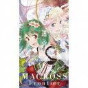 ランカ・リー=中島愛/シェリル・ノーム starring May’n/時の迷宮《迷宮保存盤》 (初回限定) 【CD+Blu-ray】
