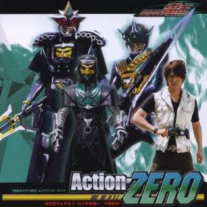 【10/27終了!! おもちゃ最大20倍Pアップ中】中村優一&大塚芳忠/Action-ZERO 【CD】