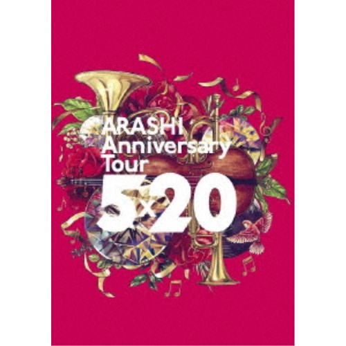嵐／ARASHI Anniversary Tour 5×20《通常盤》 【DVD】