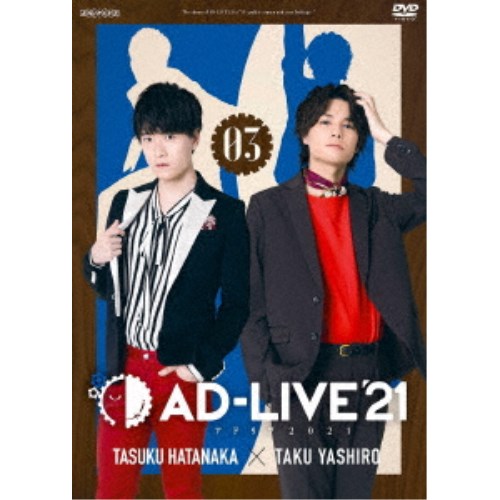 「AD-LIVE 2021」第3巻(畠中祐×八代拓) 【DVD】