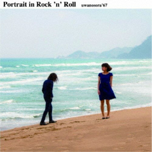ウワノソラ’67／Portrait in Rock’n’Roll 【CD】