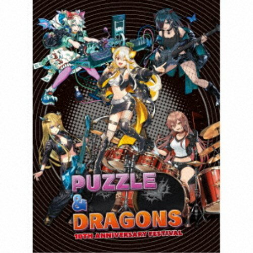 (ゲーム・ミュージック)／PUZZLE ＆ DRAGONS 10TH ANNIVERSARY FESTIVAL 【CD】