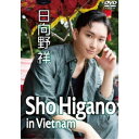 日向野祥/Sho Higano in Vietnam 【DVD】