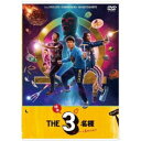 ドラマ『THE3名様Ω』&『映画 THE3名様Ω〜これってフツーに事件じゃね?!〜』 【DVD】