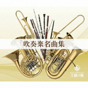 (V.A.)／吹奏楽名曲集《完全限定生産盤》 (初回限定) 【CD】