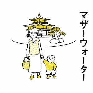 商品種別CD発売日2010/09/22ご注文前に、必ずお届け日詳細等をご確認下さい。関連ジャンルサントラ国内映画ミュージックアーティスト金子隆博、大貫妙子、もたいまさこ収録内容Disc.101. はじまり (1:34) 02. 豆腐や、発見。 (4:57) 03. 風の道 (1:50) 04. 小さな橋 (1:33) 05. かき揚げとビール (1:41) 06. オトメの冒険、その1 (1:45) 07. 大人の朝ご飯 (1:37) 08. 眠れない子守唄 (おなじ話) (1:24) 09. オトメの冒険、その2 (1:06) 10. ベランダ、風のグラタン (1:53) 11. リクのいる庭 (1:40) 12. 男の昼飯、親子丼 (2:35) 13. 大きな、椅子 (1:33) 14. 旅への予感 (2:46) 15. みんなと、ポプラ (3:50) 16. マザーウォーター (3:35)商品番号VPCD-81679販売元バップ組枚数1枚組収録時間35分 _音楽ソフト _サントラ_国内映画ミュージック _CD _バップ 登録日：2012/10/24 発売日：2010/09/22 締切日：2010/08/12