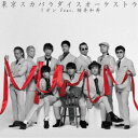東京スカパラダイスオーケストラ／リボン feat.桜井和寿(Mr.Children) 【CD】