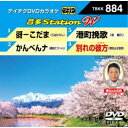 音多Station W 【DVD】