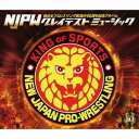 (スポーツ曲)/新日本プロレスリング旗揚げ40周年記念アルバム NJPWグレイテストミュージック 【CD】