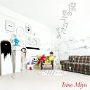 入野自由/僕の見つけたもの 【CD】