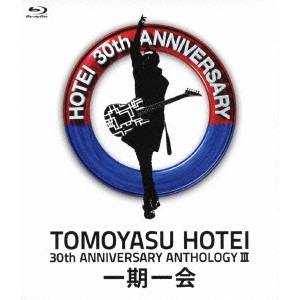 布袋寅泰／30th ANNIVERSARY ANTHOLOGY III 一期一会 【Blu-ray】