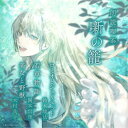 (趣味/教養)/朗読喫茶 噺の籠 〜あらすじで聴く文学全集〜 ロミオとジュリエット/若草物語/美女と野獣 【CD】