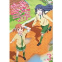 恋愛ラボ VOL.3 【DVD】