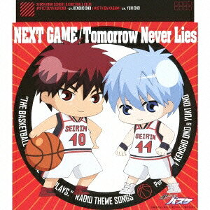 商品種別CD発売日2013/09/25ご注文前に、必ずお届け日詳細等をご確認下さい。関連ジャンルアニメ・ゲーム・特撮アニメミュージックアーティスト小野賢章＆小野友樹収録内容Disc.101.NEXT GAME(4:01)02.Tomorrow Never Lies(5:17)03.NEXT GAME (Off Vocal)(4:01)04.Tomorrow Never Lies (Off Vocal)(5:15)商品番号LACM-14135販売元バンダイナムコミュージックライブ組枚数1枚組収録時間18分 _音楽ソフト _アニメ・ゲーム・特撮_アニメミュージック _CD _バンダイナムコミュージックライブ 登録日：2013/08/05 発売日：2013/09/25 締切日：2013/08/08