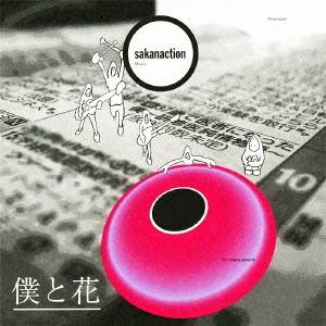 【7/18限定! 楽天会員なら最大P4倍】サカナクション/僕と花 【CD】