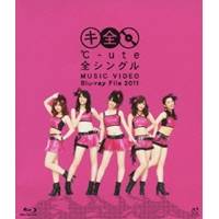 ℃-ute 全シングル MUSIC VIDEO Blu-ray File 2011 【Blu-ray】
