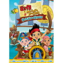 ジェイクとネバーランドのかいぞくたち/ジェイク バッキーをとりもどせ! 【DVD】