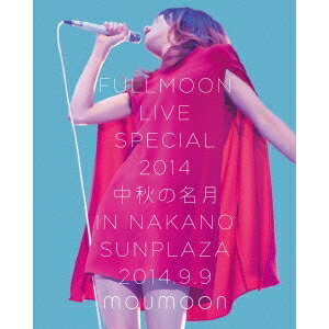 moumoon／FULLMOON LIVE SPECIAL 2014 中秋の名月 IN NAKANO SUNPLAZA 2014.9.9 【Blu-ray】