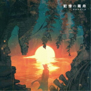 【〜5/6まで!! 最大2000円OFFクーポン!!】伊東歌詞太郎/記憶の箱舟 【CD】