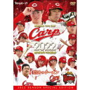 CARP2022熱き闘いの記録 〜怒涛のシーズン〜 【DVD】