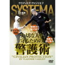 大切な人を守るための警護術 【DVD】