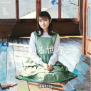 まねきケチャ/まわる世界に《Type-F》 【CD】