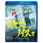 ミセス・ノイズィ 【Blu-ray】