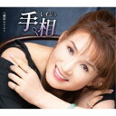 レイジュ/手相 【CD】