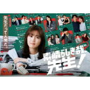 素晴らしき哉、先生! DVD BOX 【DVD】