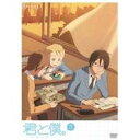 君と僕。 3 【DVD】