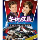 キャッスル/ミステリー作家のNY事件簿 シーズン2 コンパクトBOX 【DVD】