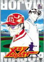 【7/18限定! 楽天会員なら最大P4倍】メジャー 5th.Inning 【DVD】