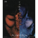 呪怨 the original Blu-ray ＜デジタルリマスター版＞ 【Blu-ray】