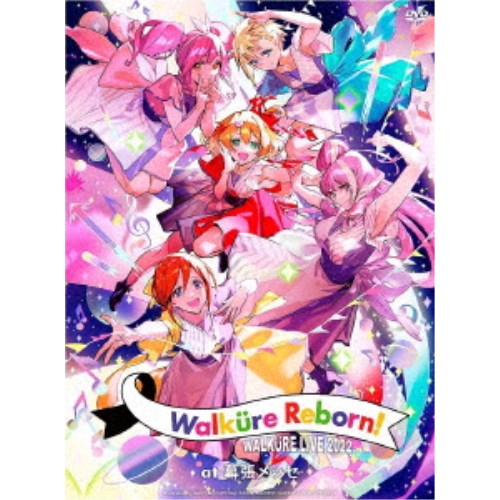 ワルキューレ／LIVE 2022 Walkure Reborn！ at 幕張メッセ 【DVD】