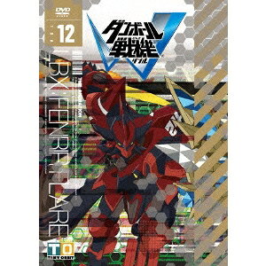 ダンボール戦機W 第12巻 【DVD】
