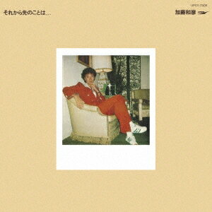 【5/9〜16限定!! 最大3000円OFFクーポン!!】加藤和彦/それから先のことは... 【CD】