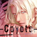 (ドラマCD)/ドラマCD「コヨーテ IV」 (初回限定) 【CD】