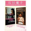 石川優子/Street Magic & Clips/ファイナルコンサート 愛を眠らせないで 【DVD】