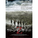 グリーン・イン・ザ・デッド 【DVD】