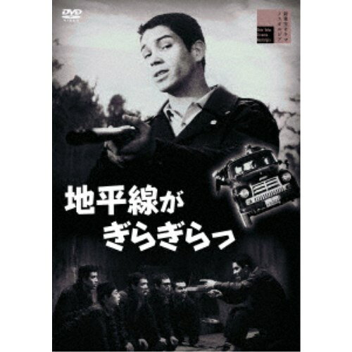 地平線がぎらぎらっ 【DVD】