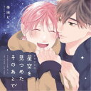 (ドラマCD)/シャルムガット・BLドラマCD「星空を見つめたそのあとで」 (初回限定) 【CD】