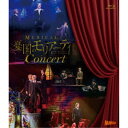 ミュージカル『憂国のモリアーティ』コンサート 【Blu-ray】