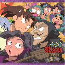 【8/25限定! 2000円OFFクーポン!!】(ドラマCD)/忍たま乱太郎 ドラマCD 三の段 【CD】